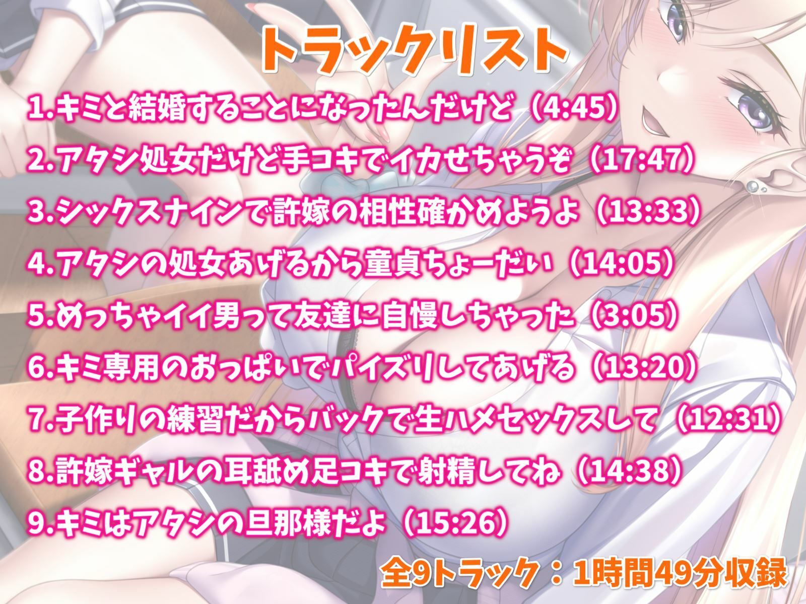 突然許嫁になった巨乳ギャルと青春えっち-結婚することになったからラブラブセックスしよ【バイノーラル】