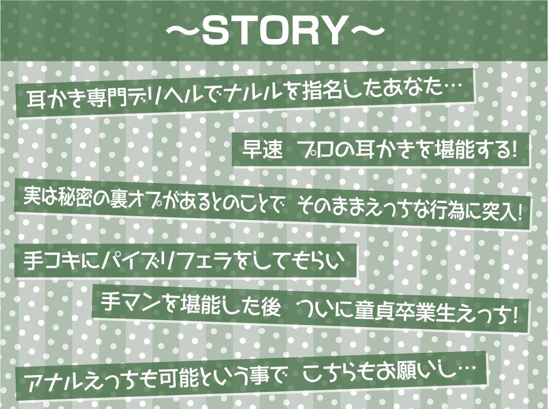 耳かき専門デリヘルエルフと秘密の裏オプえっち【フォーリーサウンド】