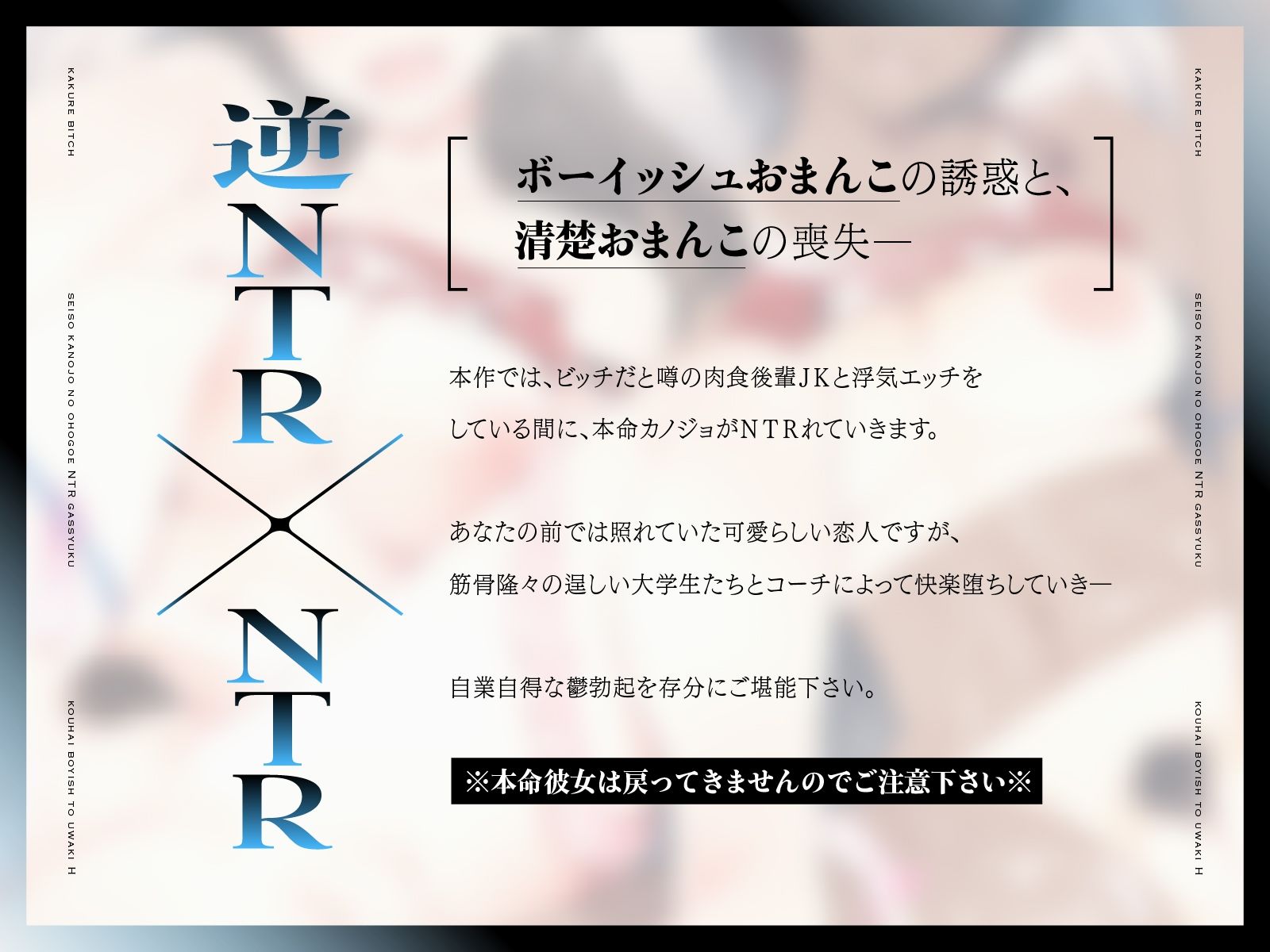 【逆NTR×NTR】隠れビッチ〜清楚彼女のオホ声NTR合宿×後輩ボーイッシュと浮気エッチ〜【KU100】