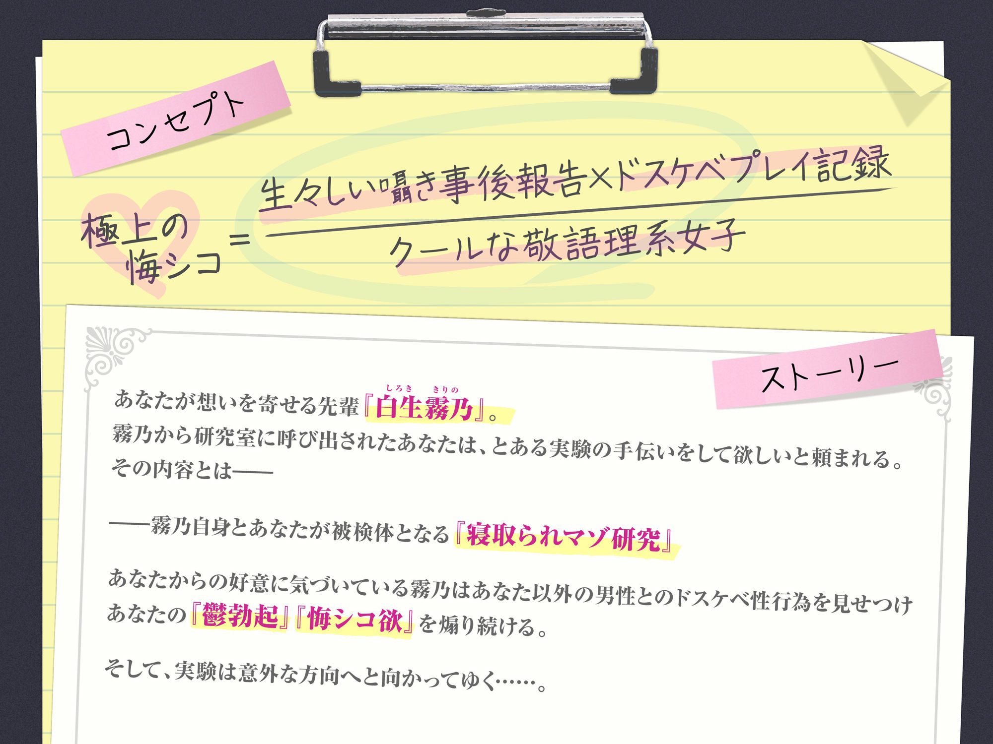 【密着囁き】ようこそ悔シコ研究室へ！〜憧れの敬語クールな先輩から最近したセックスの話を延々と聞かされる実験〜【回想NTR】