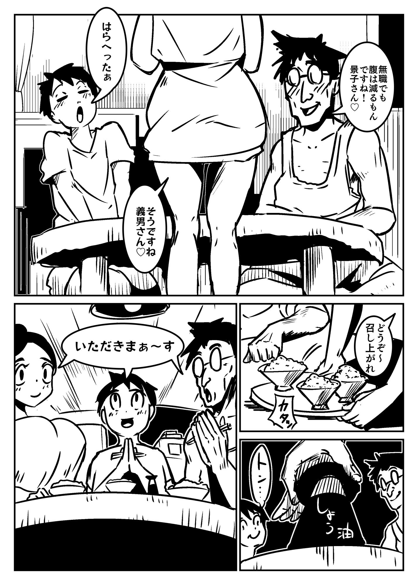 肝っ玉母景子さん