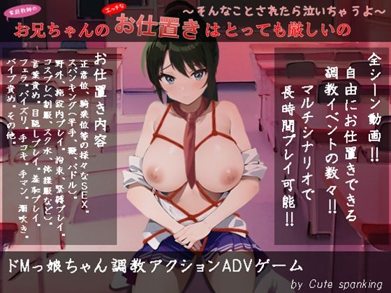 家庭教師のお兄ちゃんのエッチなお仕置きはとっても厳しいの 〜そんなことされたら泣いちゃうよ〜