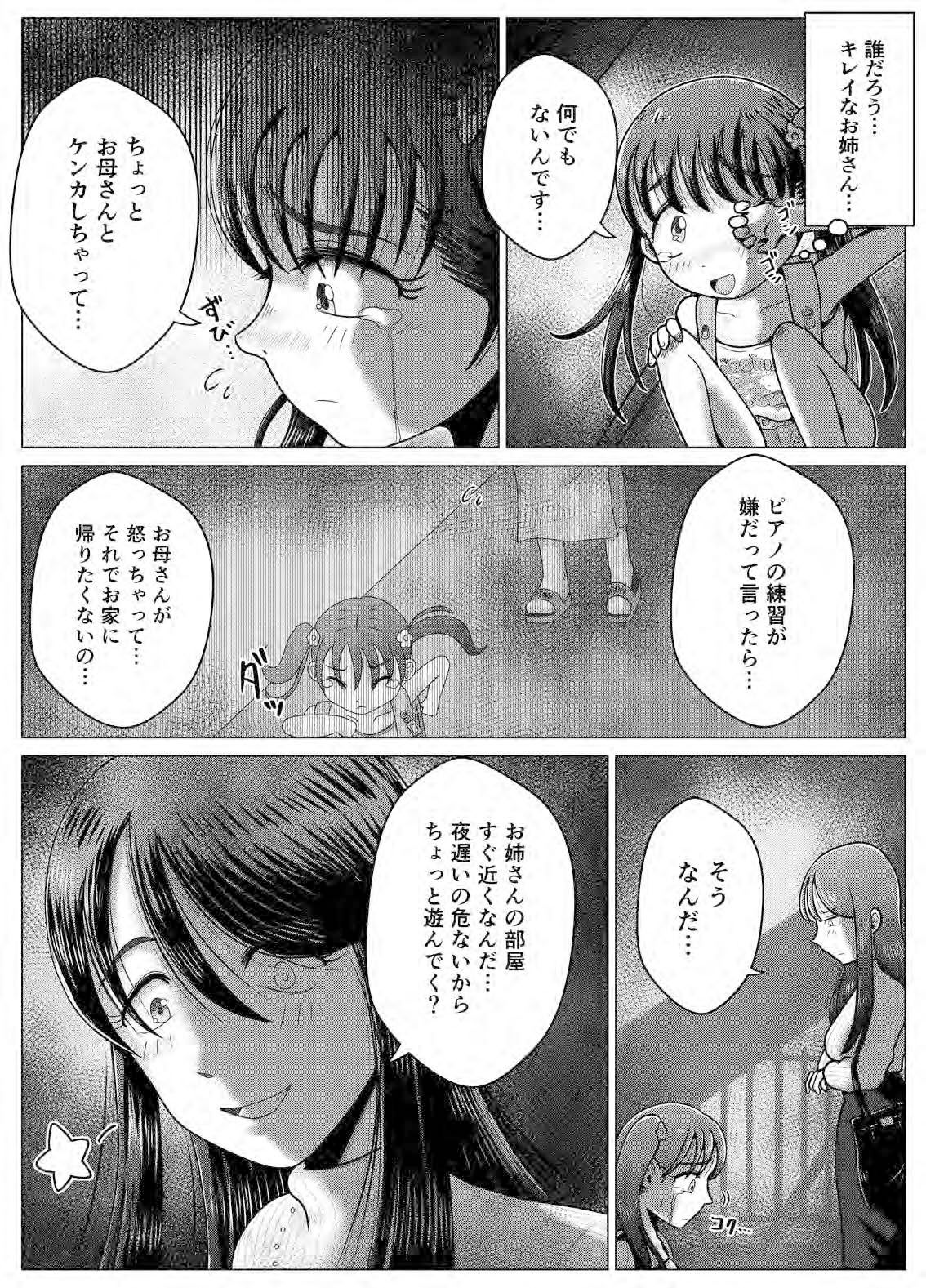 マゾピアノ〜少女誘拐監禁ドM調教〜