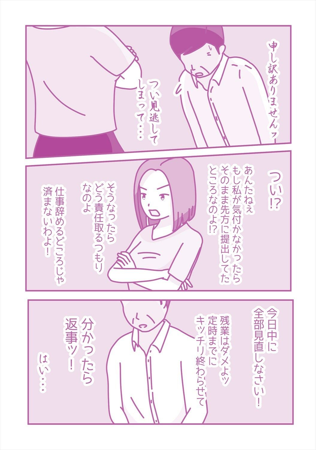 ツンツン女上司に媚薬を使ったら