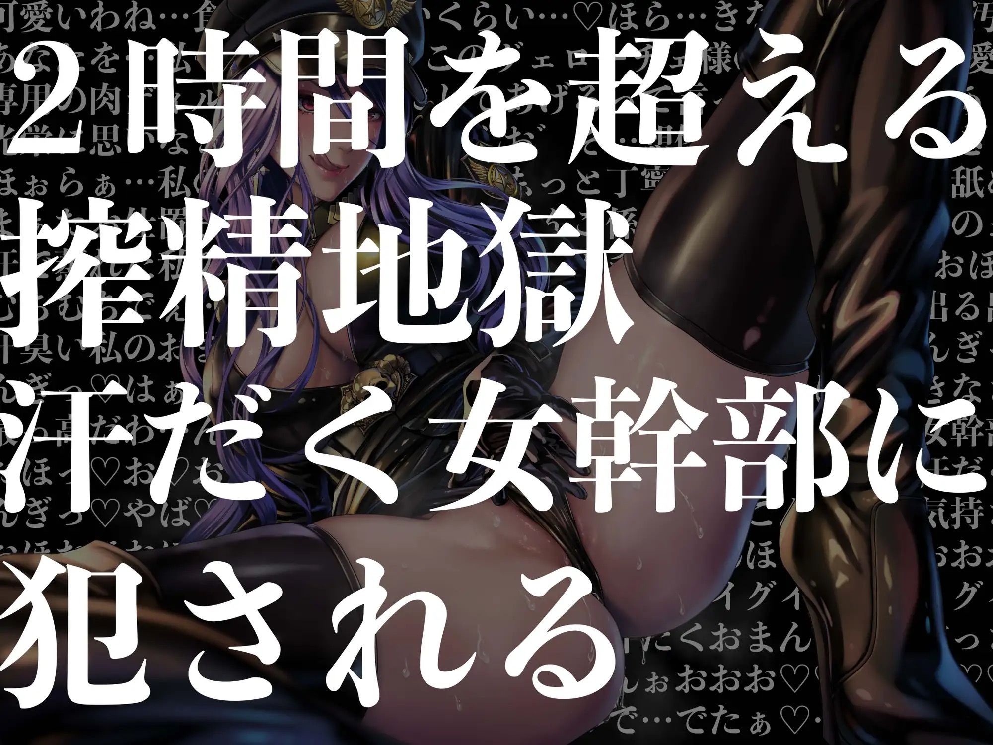 【逆レ●プ】女幹部の汚まんこ係（黒）〜悪の組織に連れ去られ、幹部専属の肉ディルドにされた僕。〜