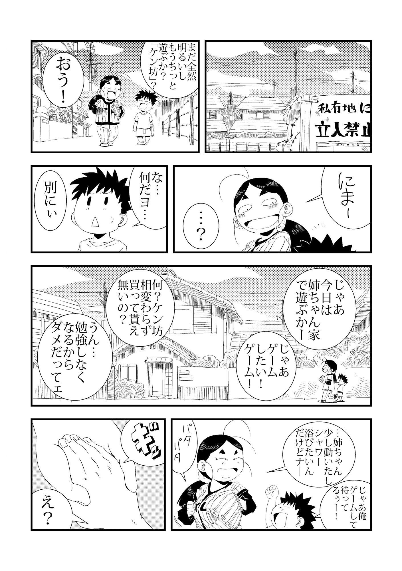 「おれ」と隣の姉ちゃん