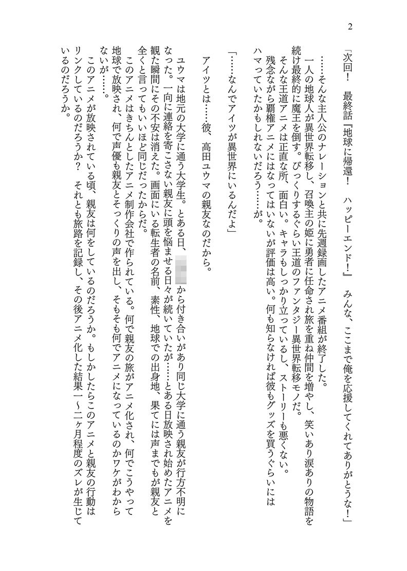 異世界に転移した親友が妖狐化し俺も妖狐に変えられたワケ