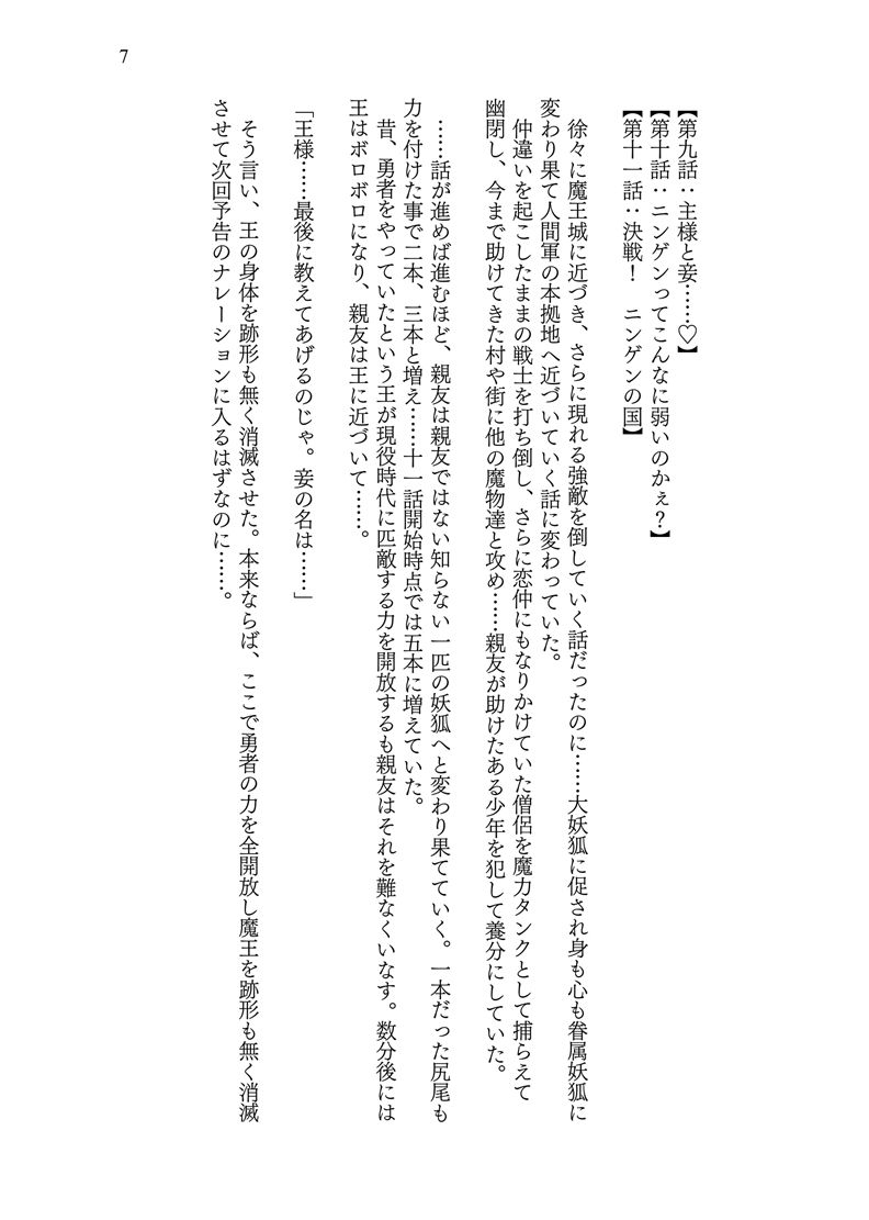 異世界に転移した親友が妖狐化し俺も妖狐に変えられたワケ