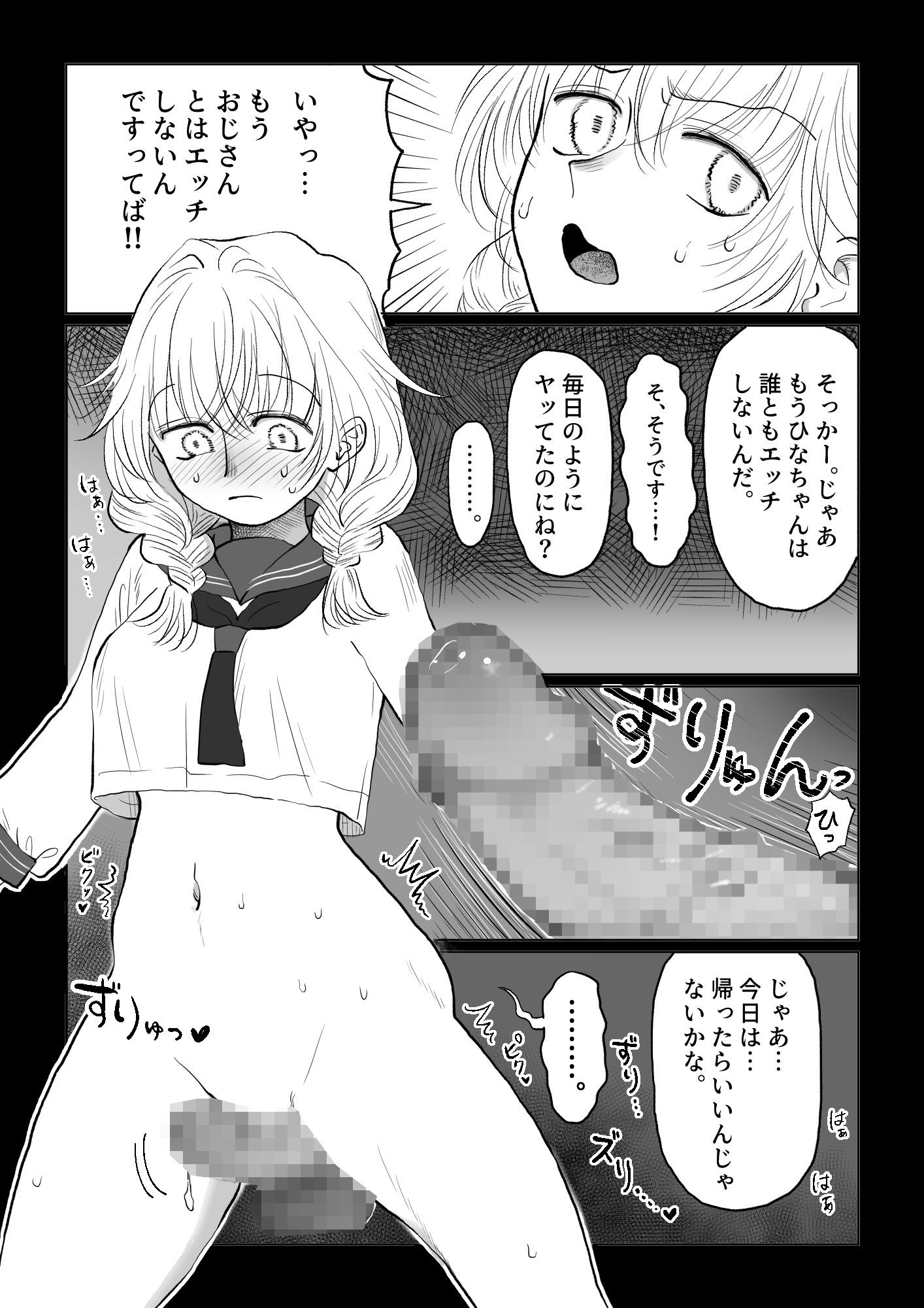 オジサンが無知っ娘にエッチなことを教える話・下巻