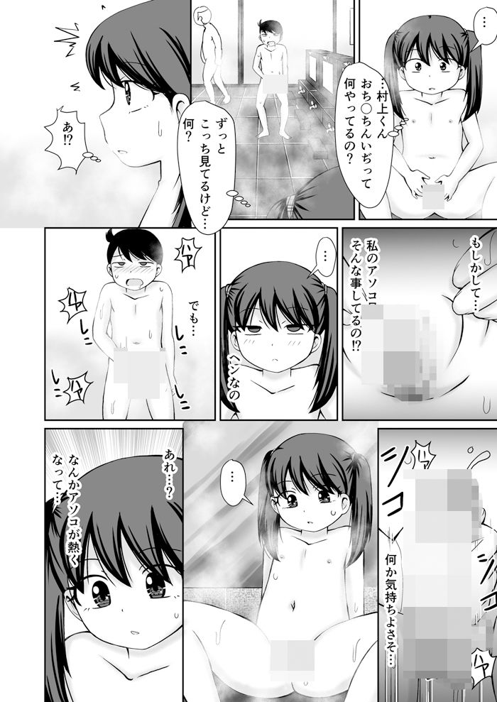 銭湯の男湯でおなにぃのみせあいっこしちゃうお話