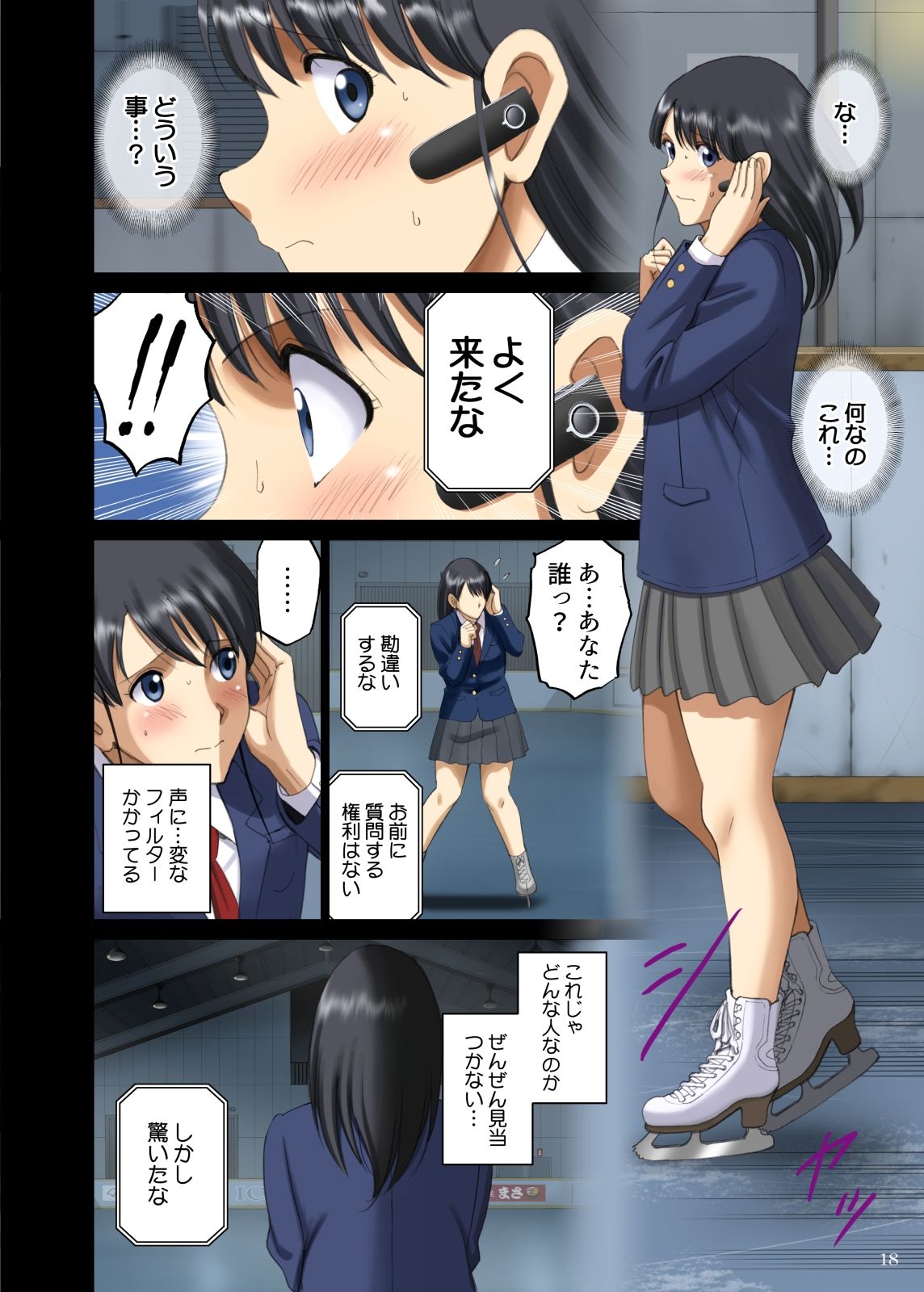 露出オトメ脅Comic「ハダカスケートはいつも誰かに見られながら…〜生駒あゆか〜」