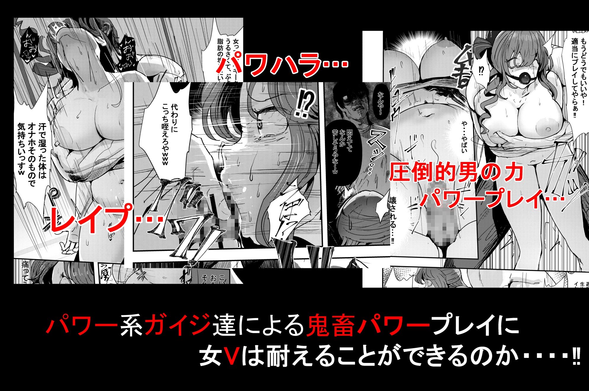 何や、このVちゅーばぁ！？ザ・ファイナル〜全人類コ○ドット化計画・転生したらKカップ110cm全自動パイ ズリ付きオホ声肉便器担当だった！？〜