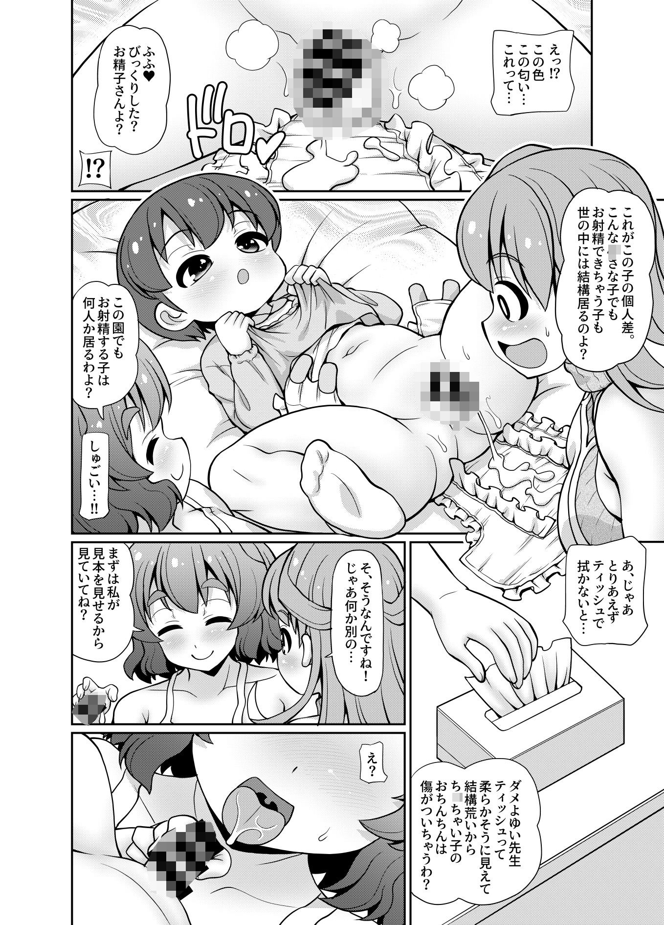 君も先生をオムツにしちゃう悪い子かな？