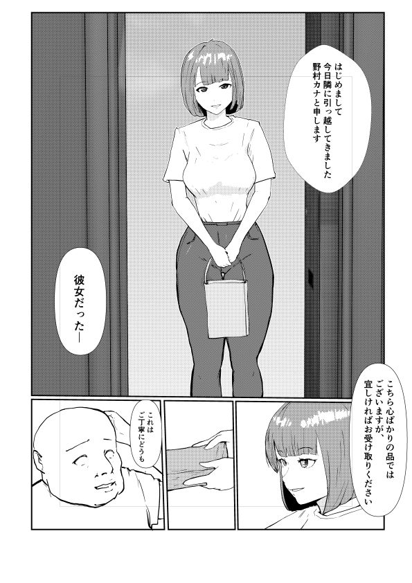 灰色の世界を変えたのは隣に越してきたニオイフェチの女だった