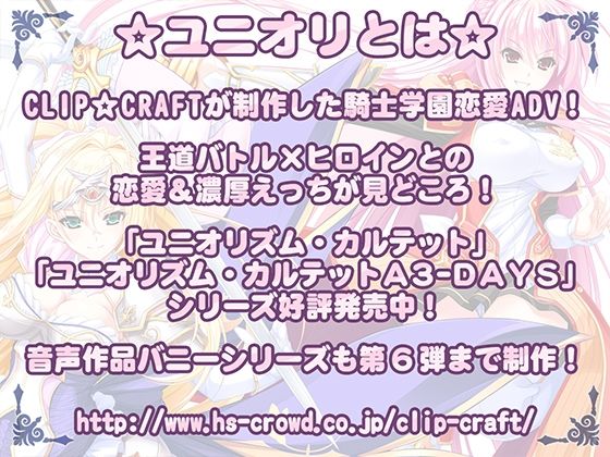 バニーなユリナ姫との甘々えっち 〜毎日忙しく頑張っているあなたにバニーガールなユリナの甘々吐息＆癒し＆えっち♪【ユニオリシリーズ】