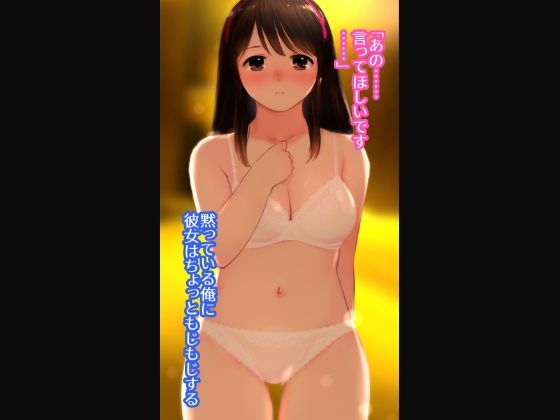 私をしあわせな女にしてください