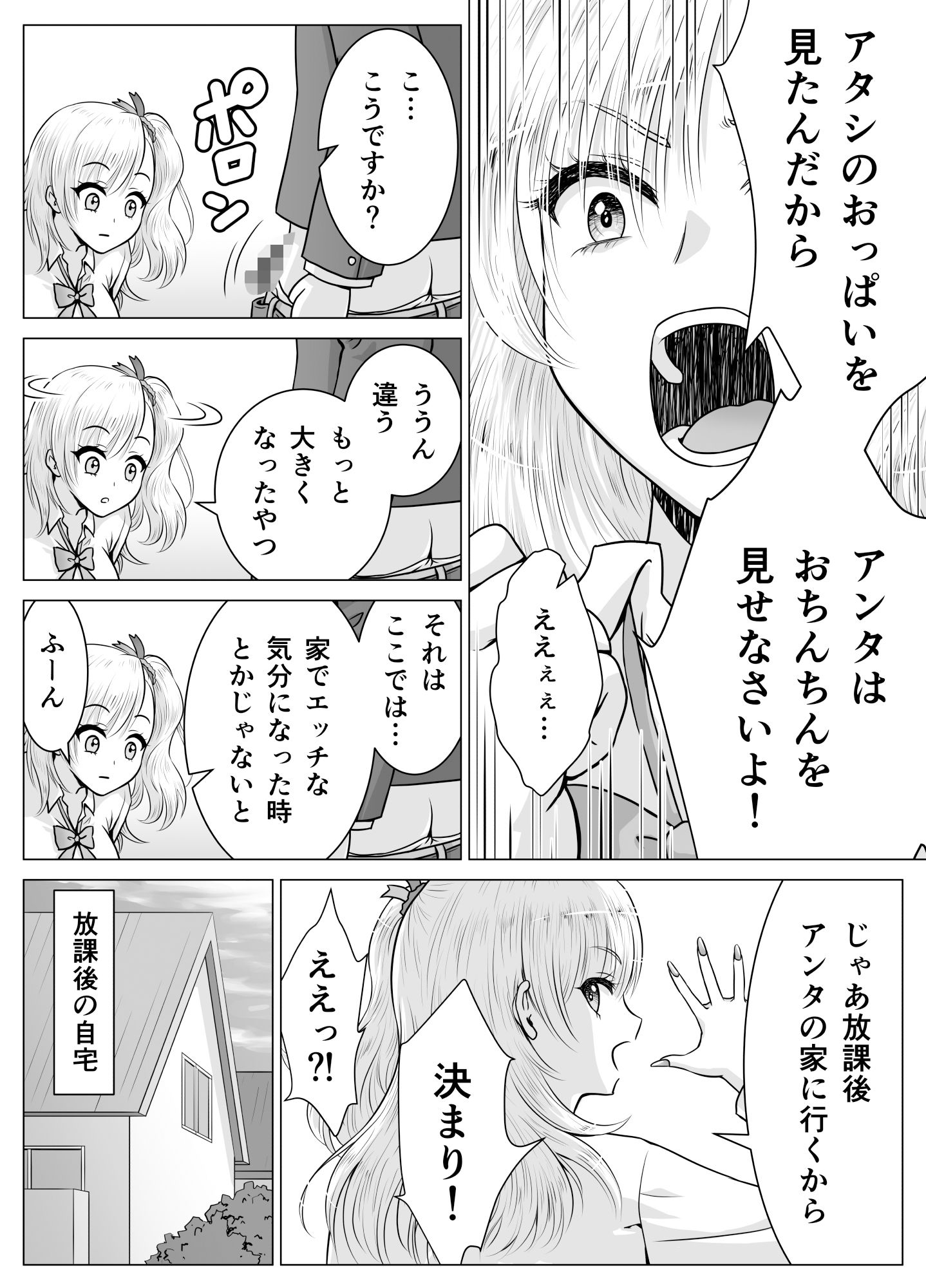 アタシのおっぱいを見たんだからアンタはおちんちんを見せなさいよ！