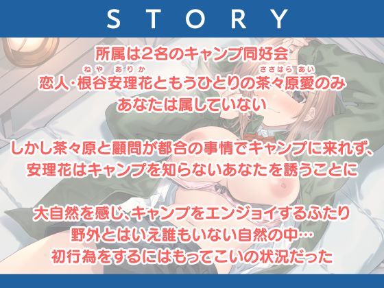 カノジョとキャンプSEX〜天真爛漫な君と大自然へ〜