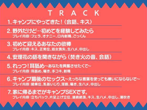 カノジョとキャンプSEX〜天真爛漫な君と大自然へ〜