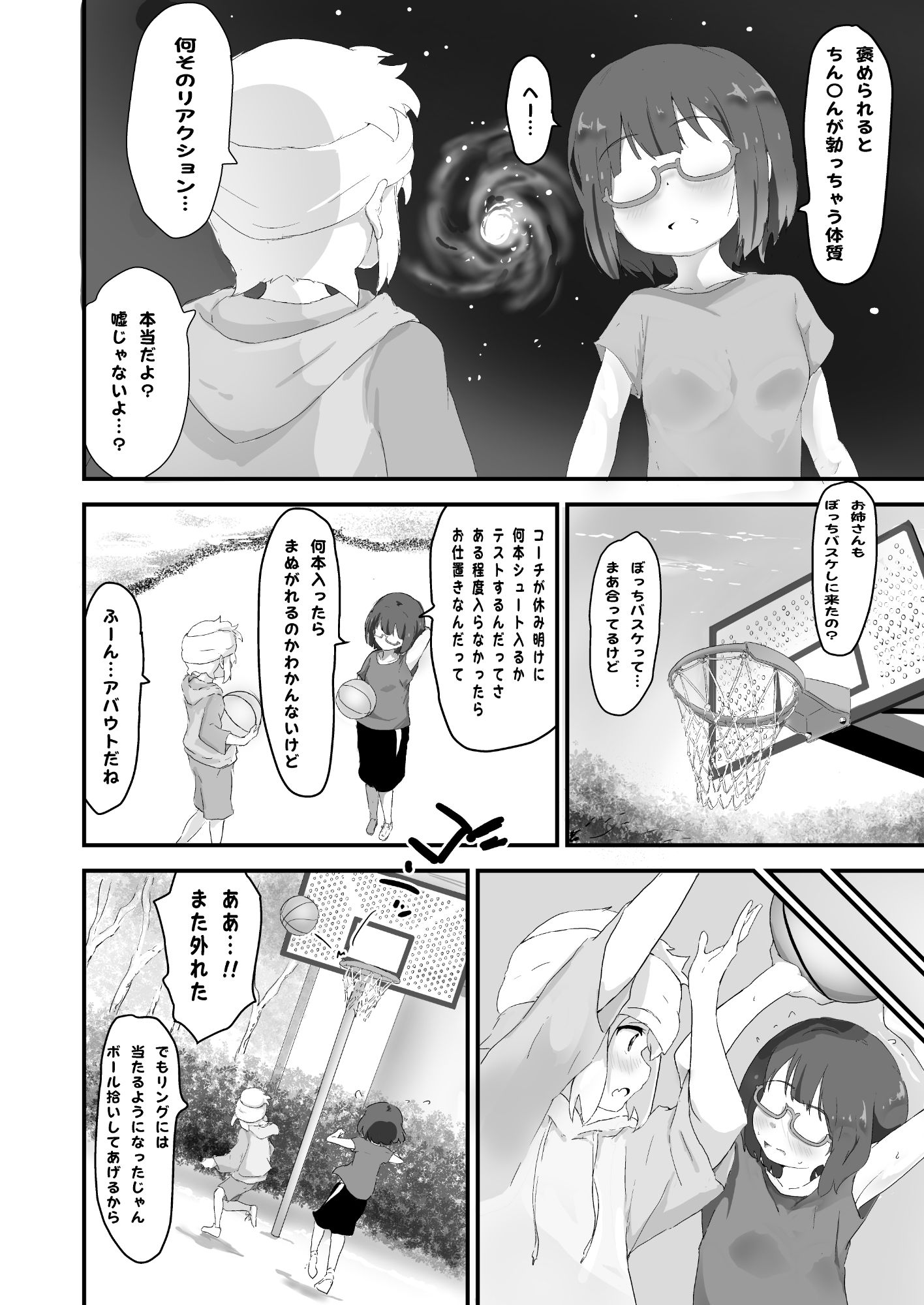 漫画の影響でミニバスをはじめたオタク女子