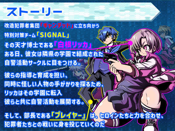 学園特警部-SIGNIT- 〜催●・寝取られ・つがいじめRPG〜