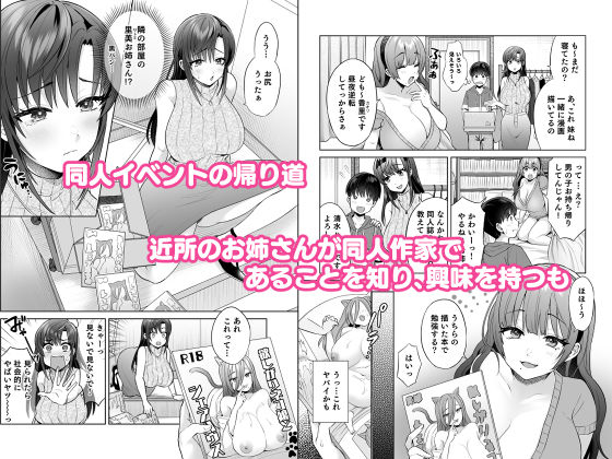 エロ漫画家姉妹とエッチなお勉強会