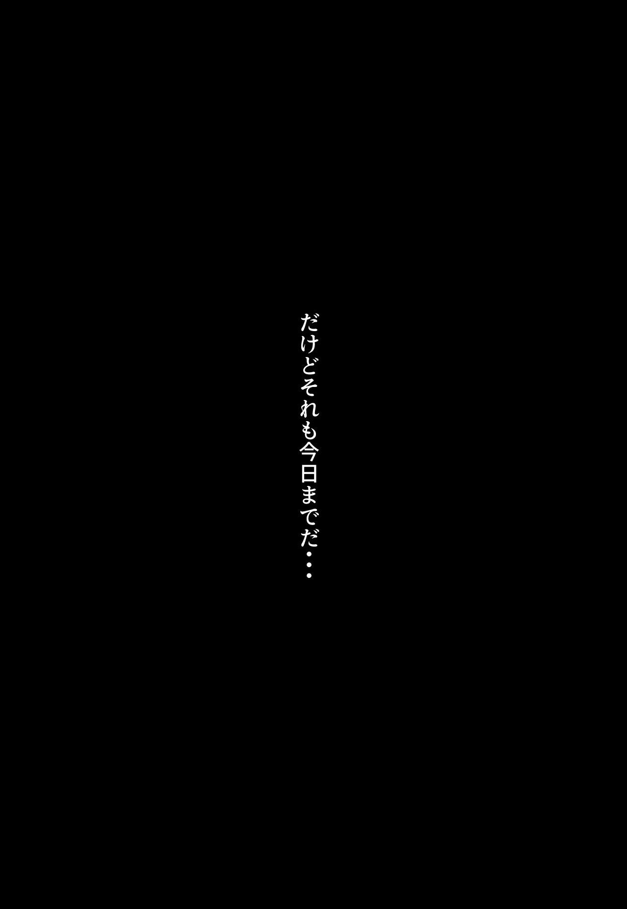 催◯寝取りされるお話〜俺ガ◯ル〜