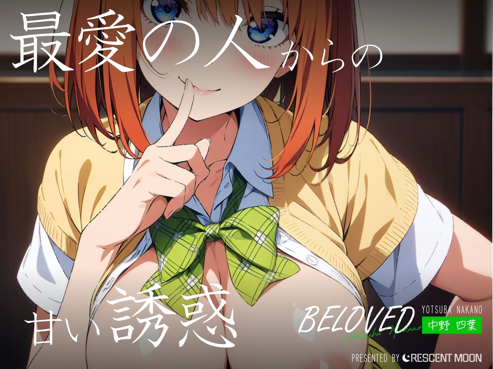 BELOVED 中野四○ 学校編