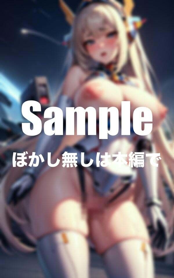 ギガ乳アンドロイド 夜のエッチな戦い