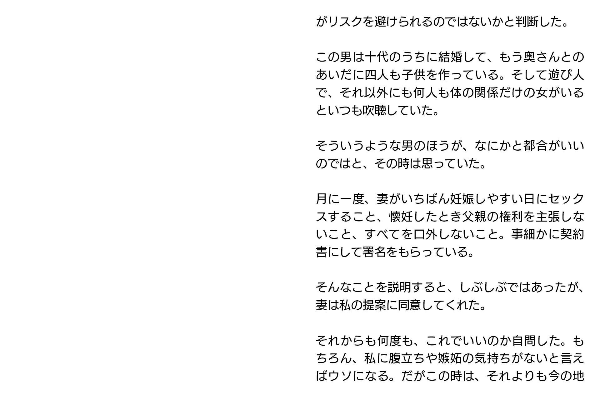 寝取らせ妻・麻理子〜「妊活」のため妻を他人の男に抱かせてみた（CGノベル/NTR）