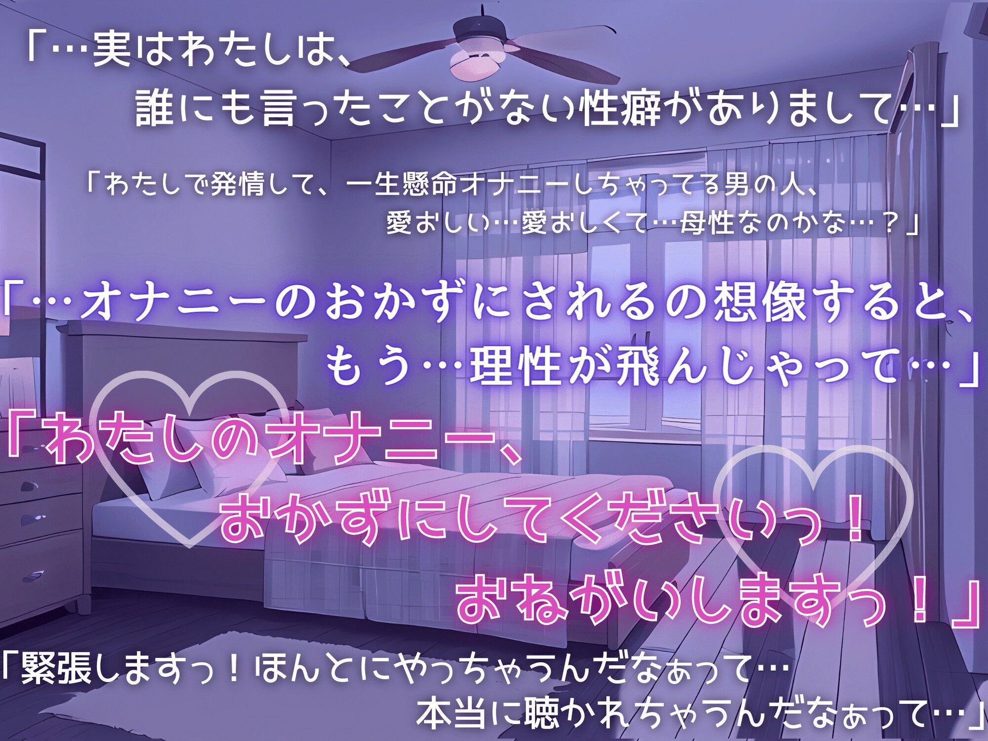 【初めての実演オナニー】わたしのひとりえっちルーティン聴いてほしくなっちゃいました！