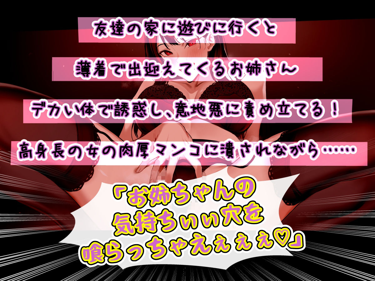 高身長？ 意地悪お姉さん！ 体格差マウントで逆レ○プ！ ヤリモクなお姉さんは好きですか？