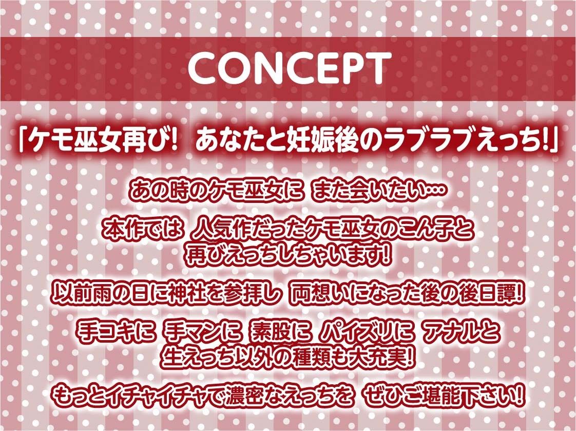 ケモ巫女甘ぬれイキまくりえっちAfter〜後日の濃密えっち〜【フォーリーサウンド】