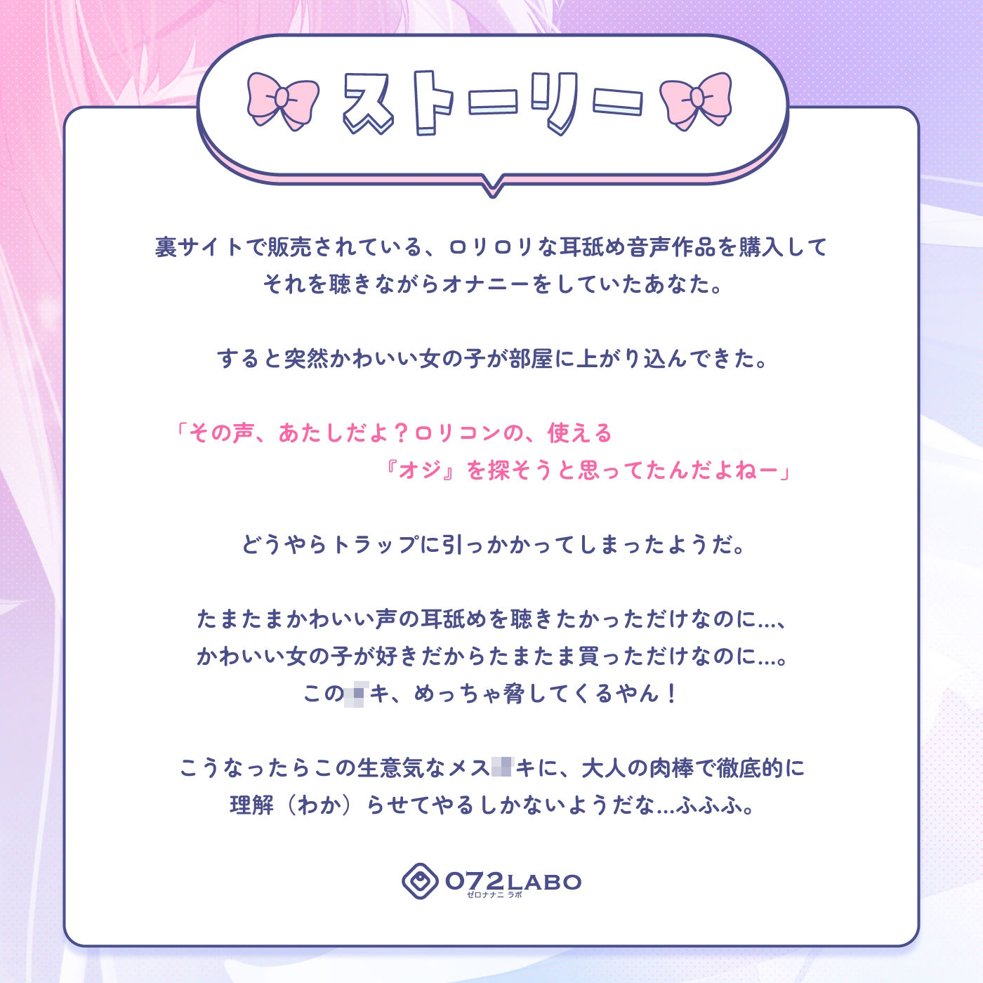 【お’ほ】理解らせようと思っていた大人びたメス○キから射精管理されることになってしまった音声「メス○キを理解らせたい1」〜雑魚雑魚＆マゾマゾ＆シコシコボイス〜