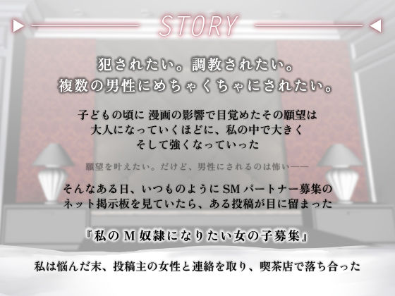 ミレナナ結【百合・乱交】お姉様に導かれ男達に犯●れたいという願望を叶えるあなた【女性視点バイノーラル・第三者視点あり】