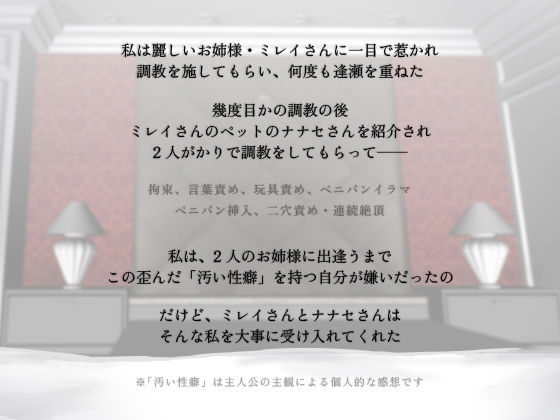 ミレナナ結【百合・乱交】お姉様に導かれ男達に犯●れたいという願望を叶えるあなた【女性視点バイノーラル・第三者視点あり】