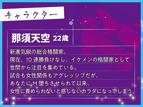 最強格闘家M男カレシ乳首責めドライオーガズム開発！顔面放尿！