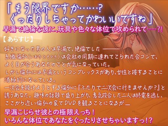 絶倫彼との極限えっち 〜早漏なのに連続〇発？〜