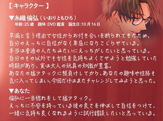 絶倫彼との極限えっち 〜早漏なのに連続〇発？〜