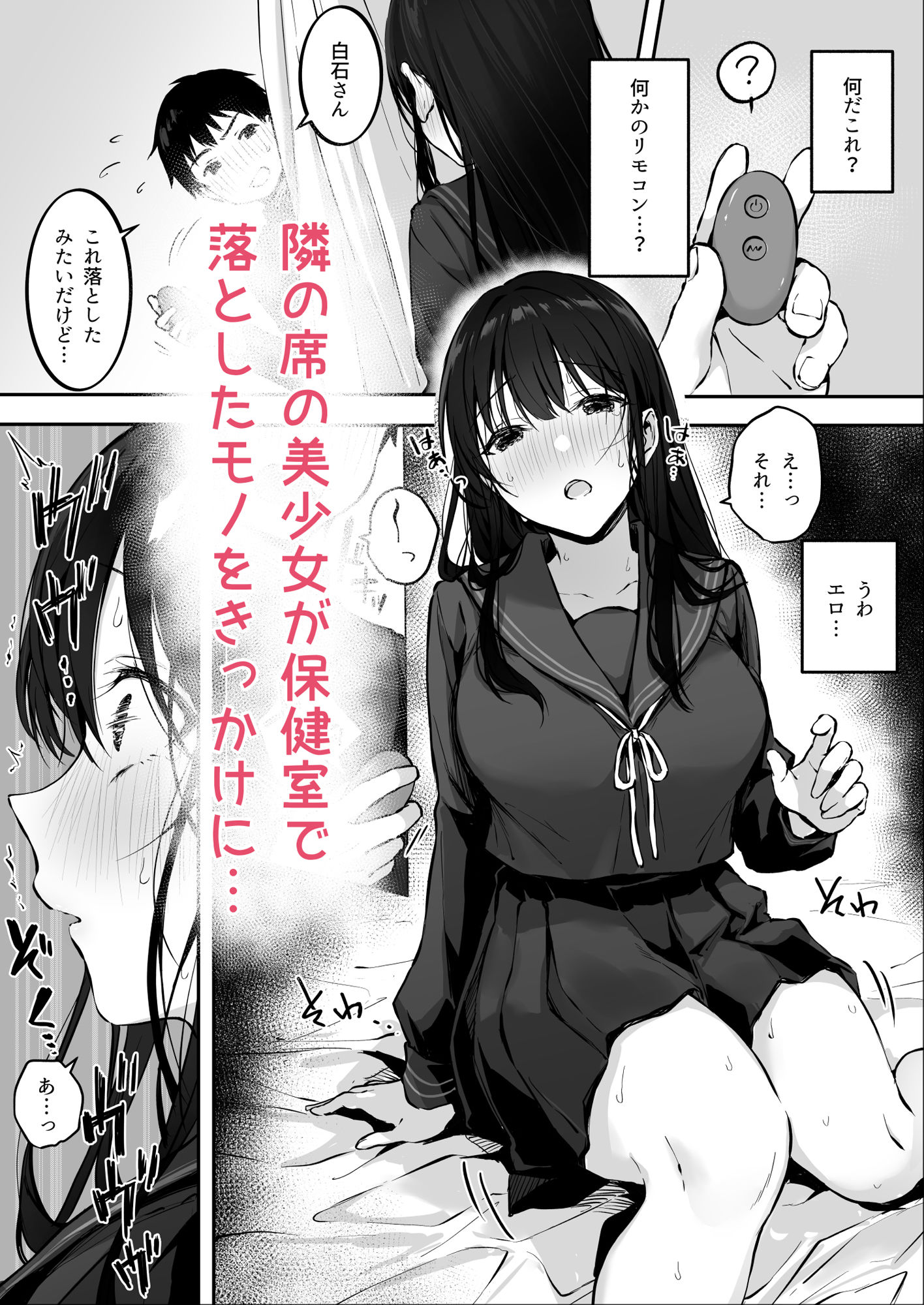 どすけべ美少女JKと保健室えっち。