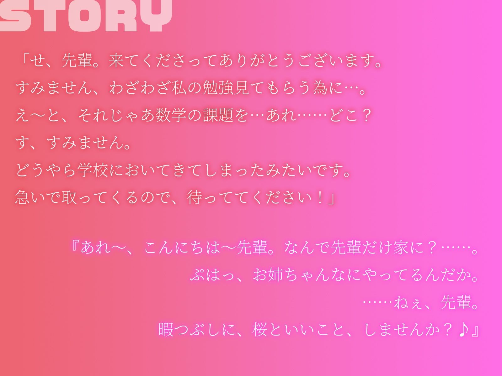 【KU100】爆乳の双子とおうちセックス1 小悪魔妹〜桜編〜