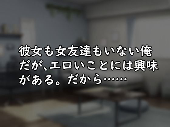 頼む、お姉ちゃん！！俺と〇ックスしてくれ！！