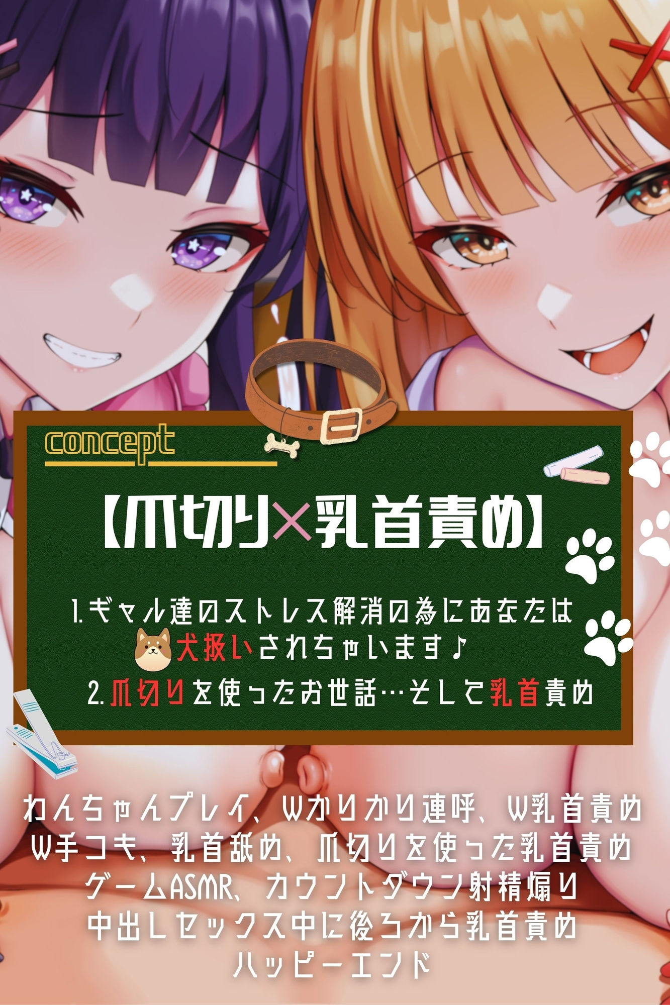 【乳首責め×爪切り】いじわるJK達の両耳かりかり♪で乳首マゾペット調教計画♪ オタクくんwほら…お手…っぷwマゾわんこになっちゃえ…♪♪【KU100】