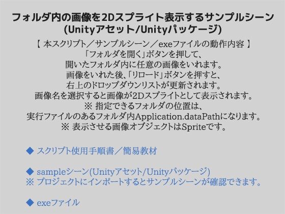 フォルダ内の画像を2Dスプライトとして表示するサンプルシーン（スクリプト/ソースコード）〜Unityアセット/Unityパッケージ