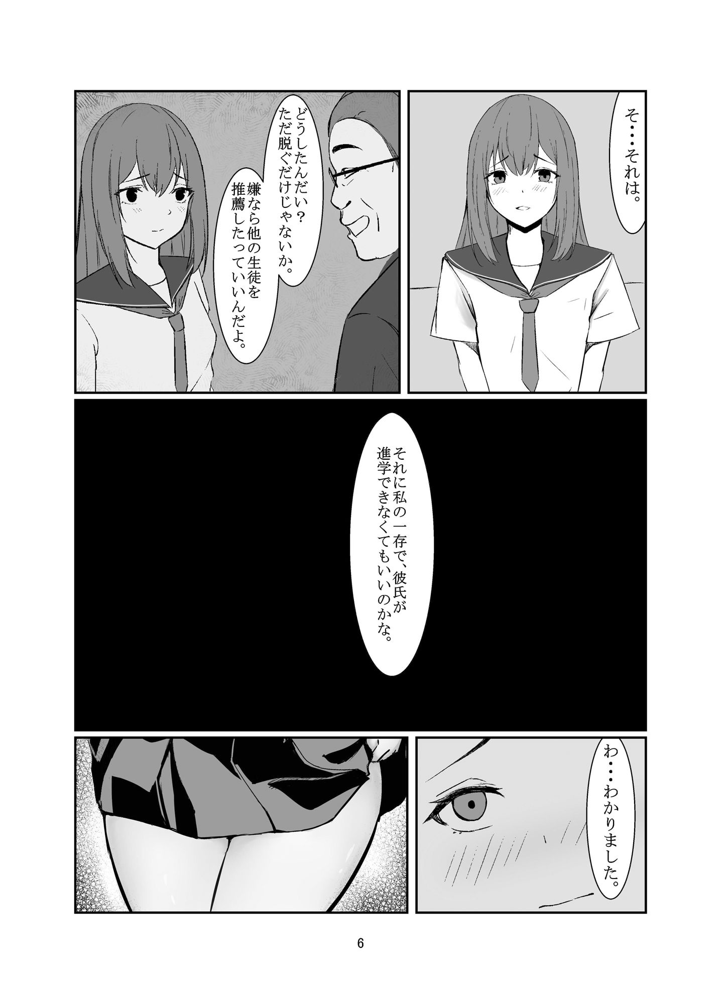 おじさんに好き放題される女の子の話