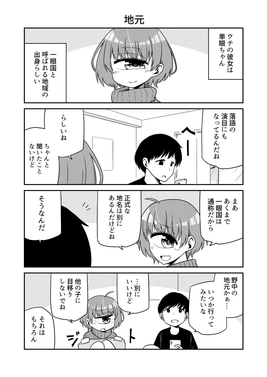 ウチの彼女は単眼ちゃん