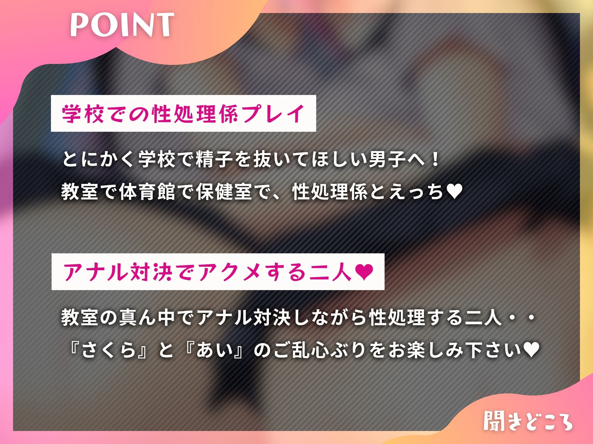 ウチらはクラスの性処理係〜エセ関西弁と隠れビッチの教室でアナル対決〜【KU100】