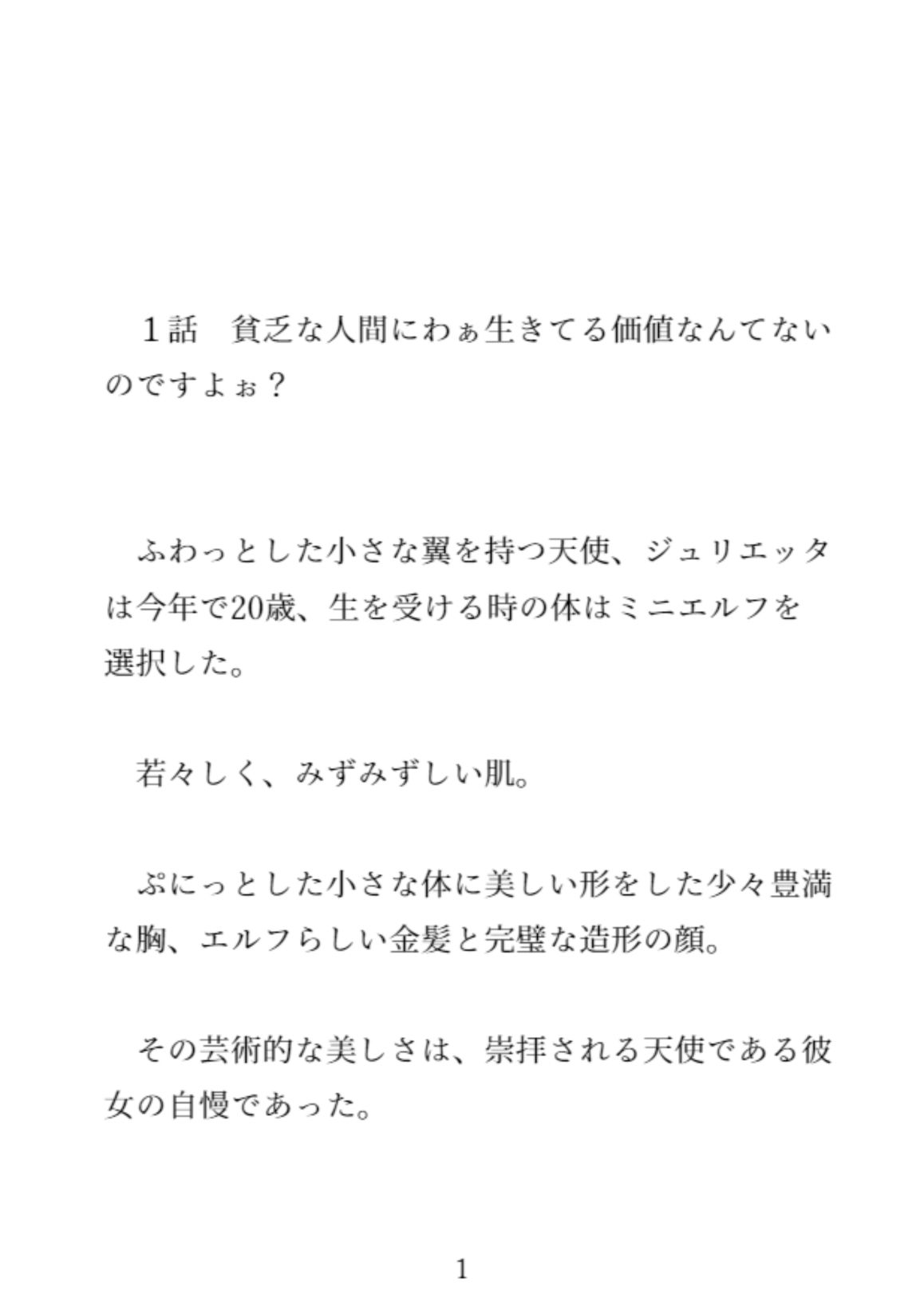 貧乏人をざぁーこ！しちゃうミニエルフの天使様はスラム街でチンカス大好きな肉便器になりました！