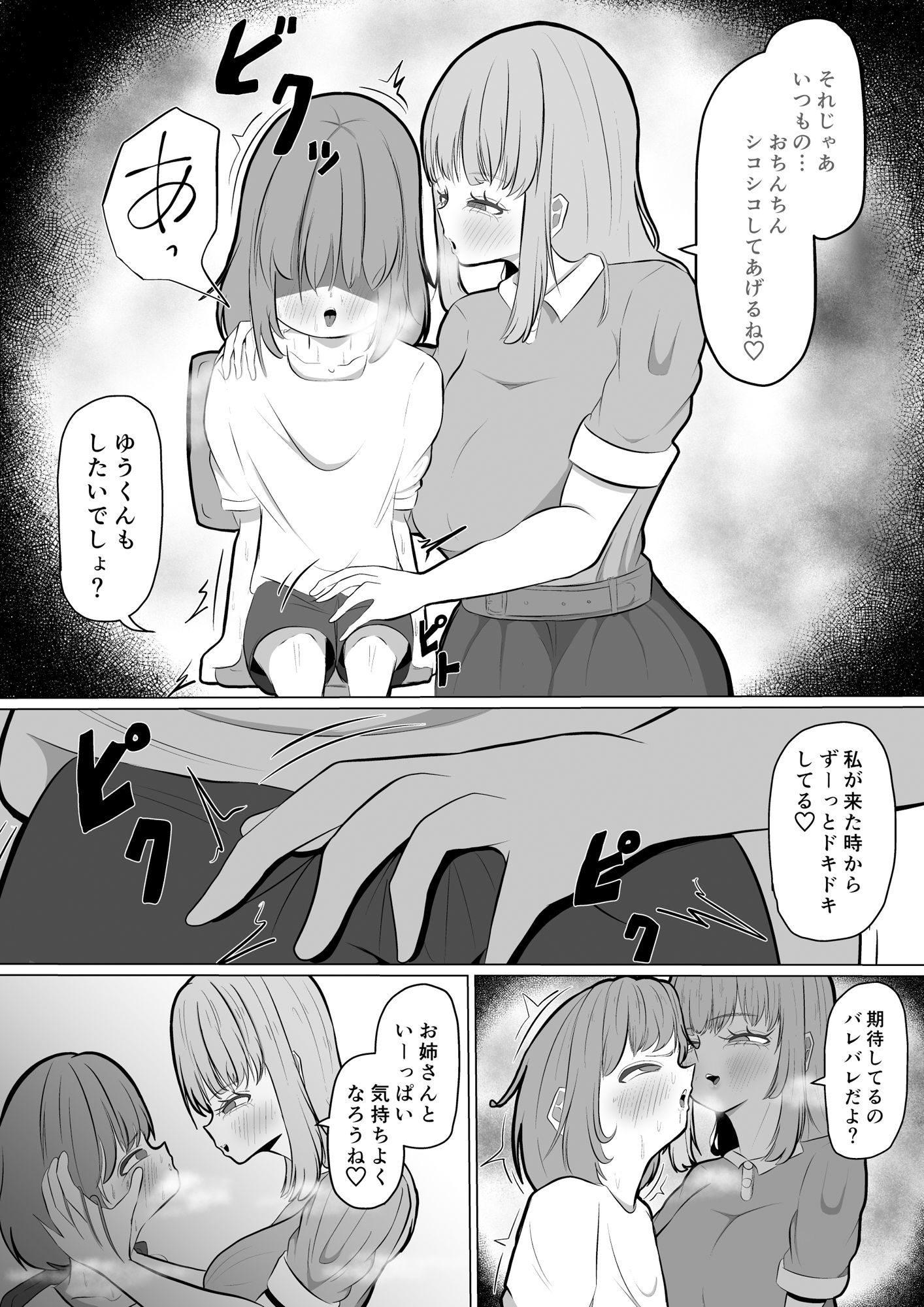 家庭教師のエッチなお姉さん