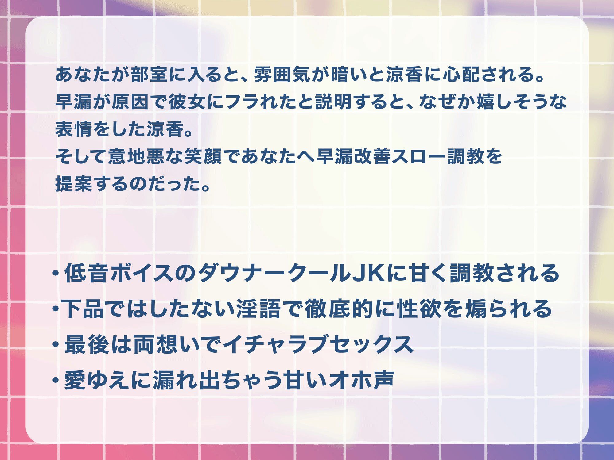 【オホ声】低音ダウナークール系JKによるイチャラブドスケベ早漏改善スロー調教